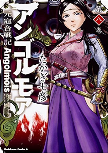 乙女戦争 ディーヴチー ヴァールカ 大西巷一先生 アンゴルモア 元寇合戦記 たかぎ七彦先生 歴史コミックの巨星トークショー ティンタジェル アーマードバトル エキシビジョンマッチ 芳林堂書店