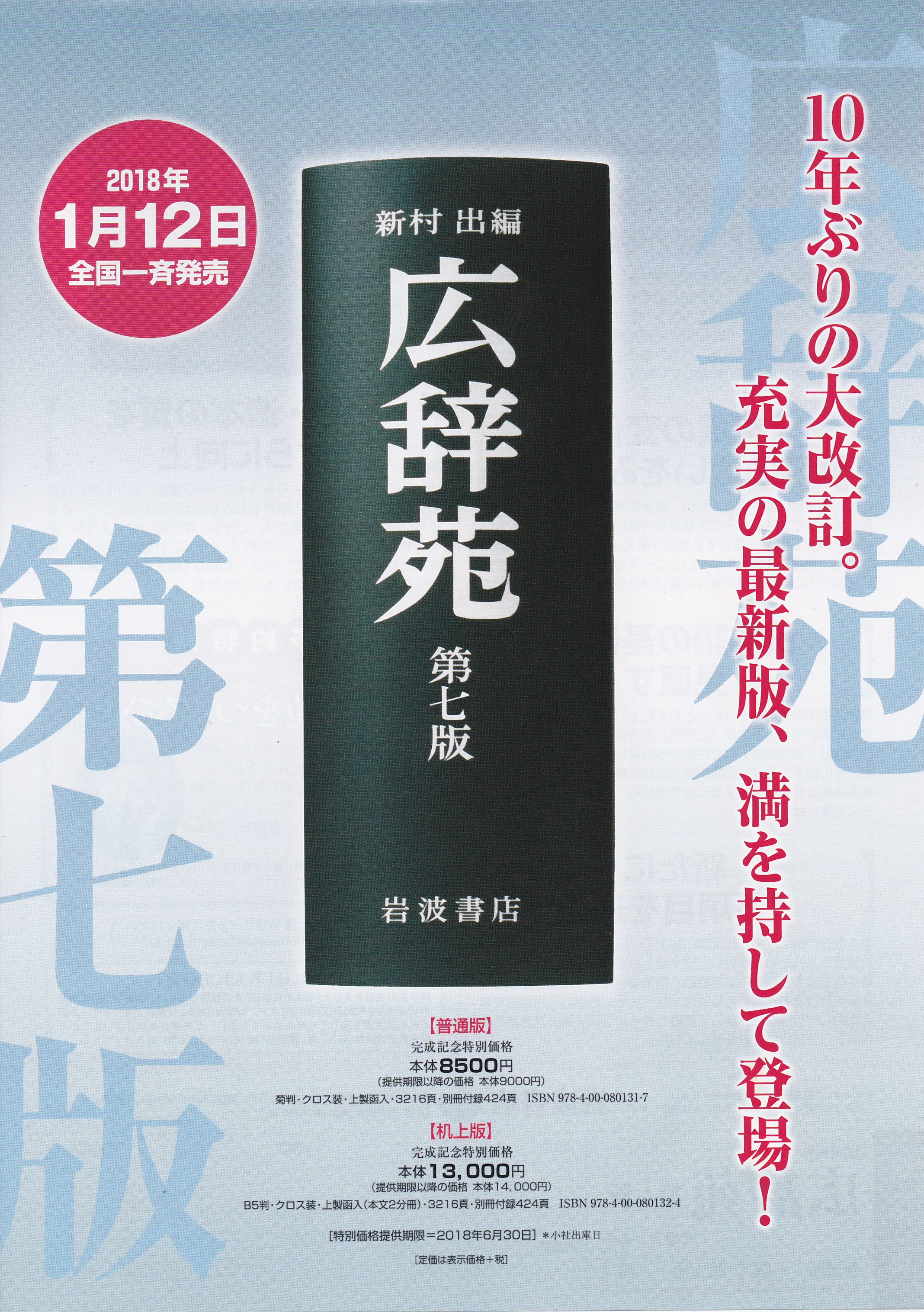 10/1までお値下【新品未使用】広辞苑　第七版