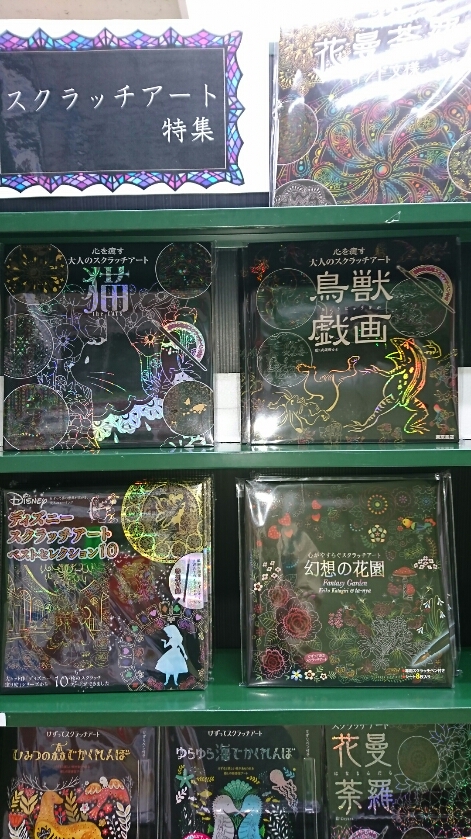 スクラッチアートフェア 芳林堂書店