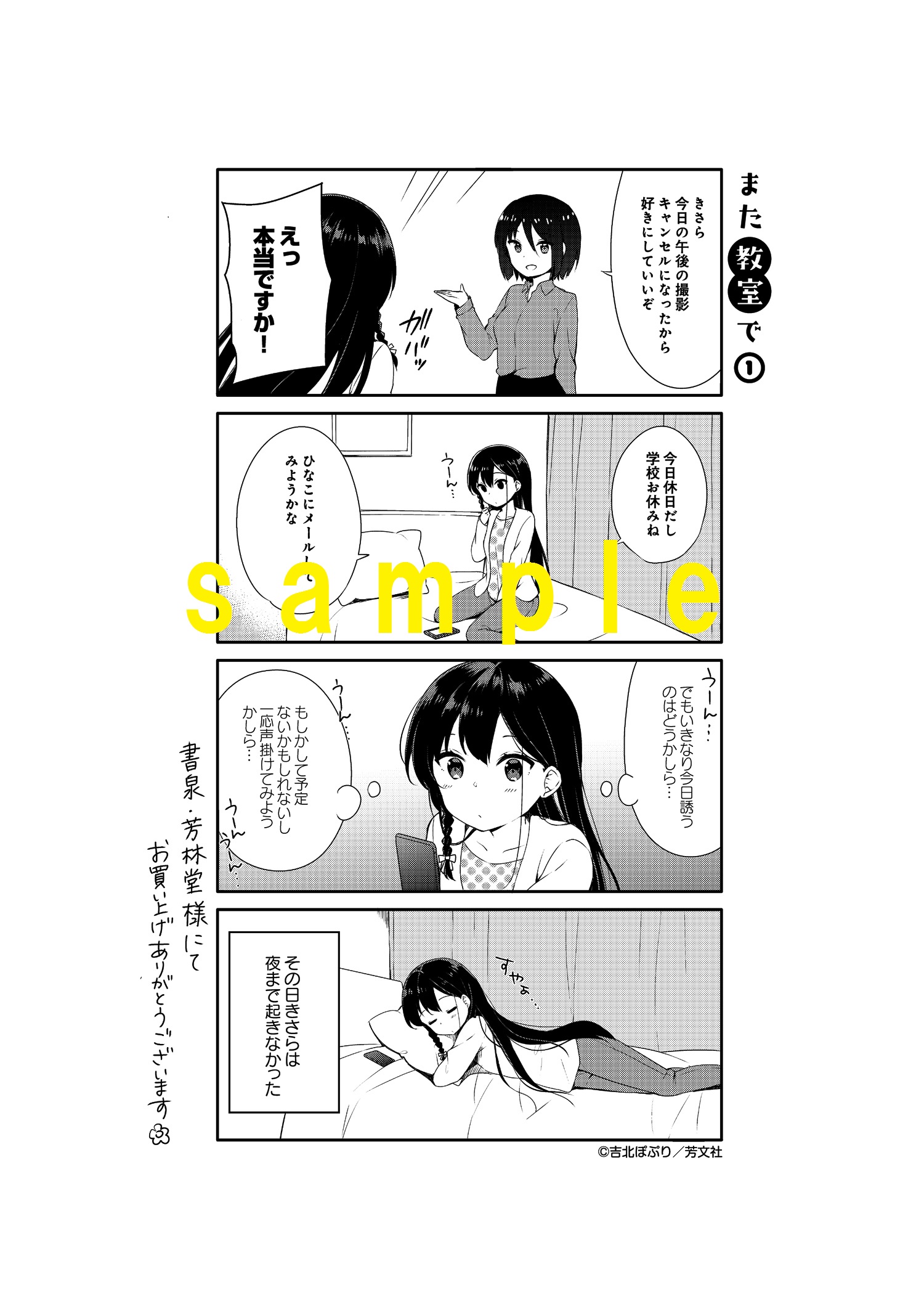 書泉・芳林堂書店限定特典ペーパー】まんがタイムKRコミックス『また 
