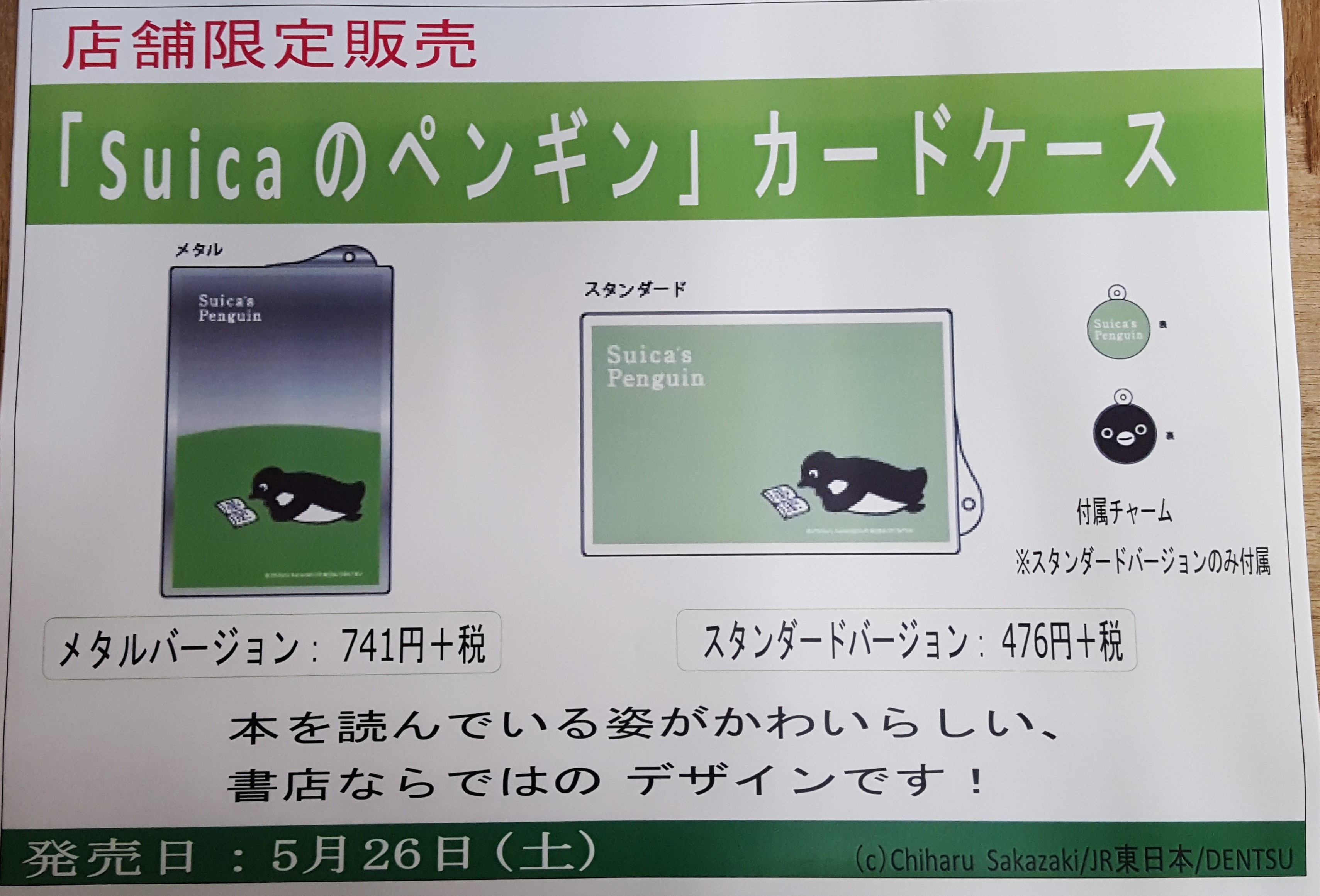 書泉限定 Suicaのペンギンカードケース発売決定 芳林堂書店