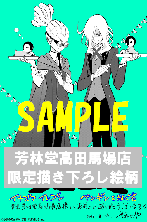 芳林堂高田馬場店 限定ブロマイド イナズマイレブン ペンギンを継ぐ者 1 芳林堂書店