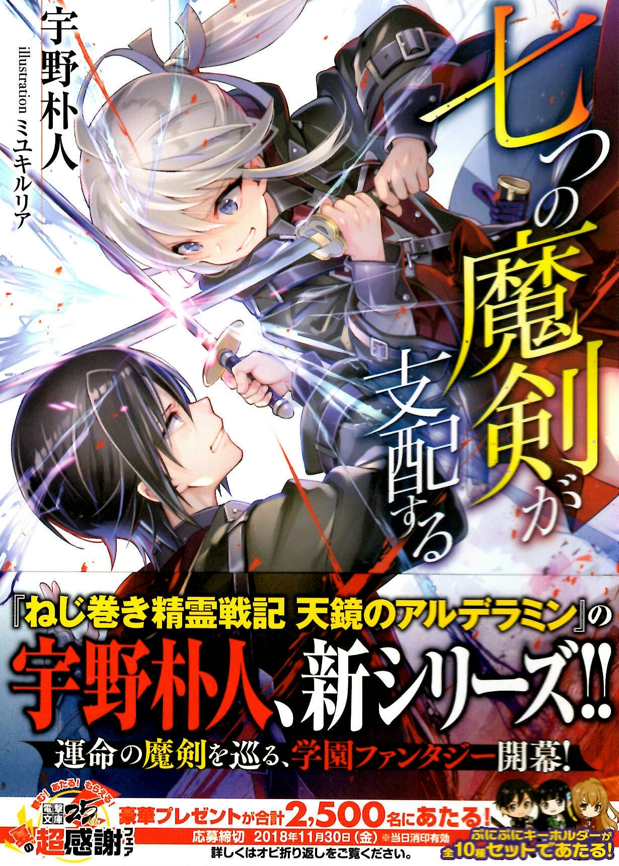 おすすめライトノベル紹介vol 52 七つの魔剣が支配する 芳林堂書店