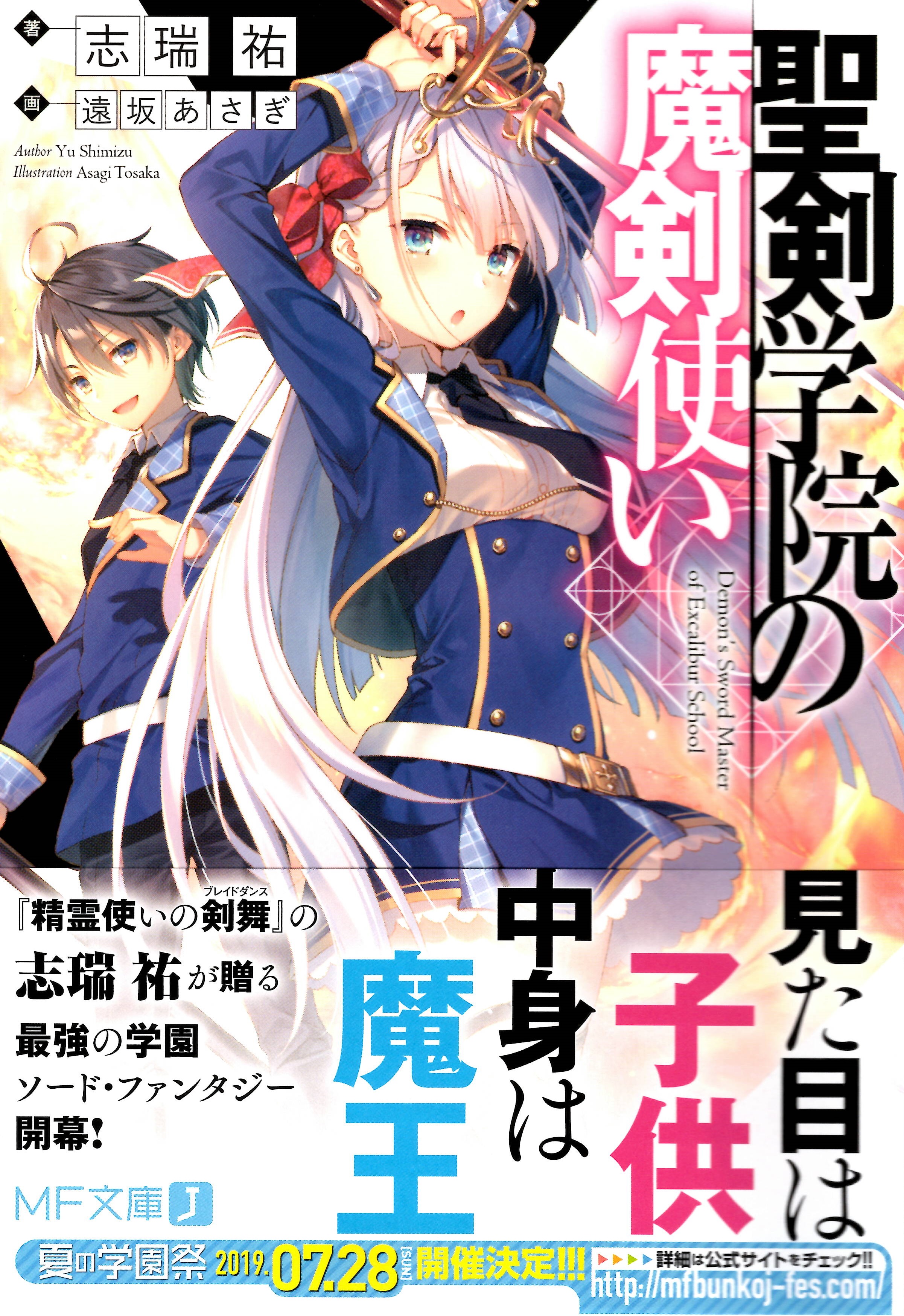 おすすめライトノベル紹介vol.114『聖剣学院の魔剣使い』 | 芳林堂書店