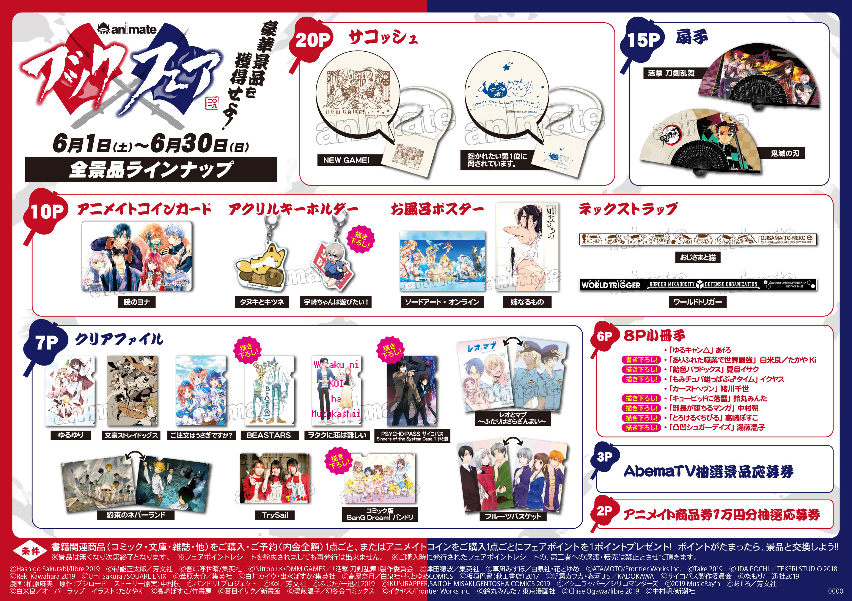 アニメイトブックフェア2019 | 芳林堂書店
