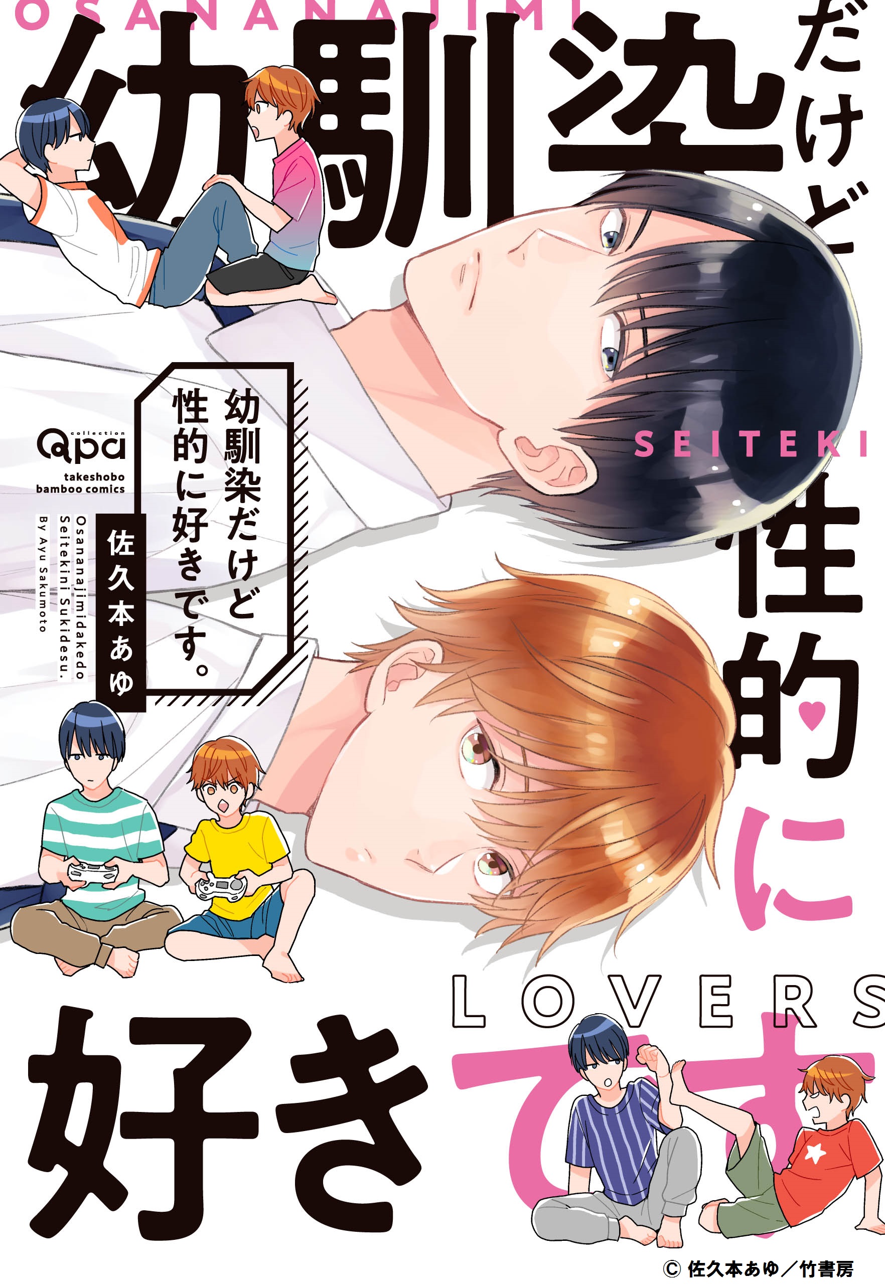 11/1フェア当選発表】『幼馴染だけど性的に好きです。』発売記念 