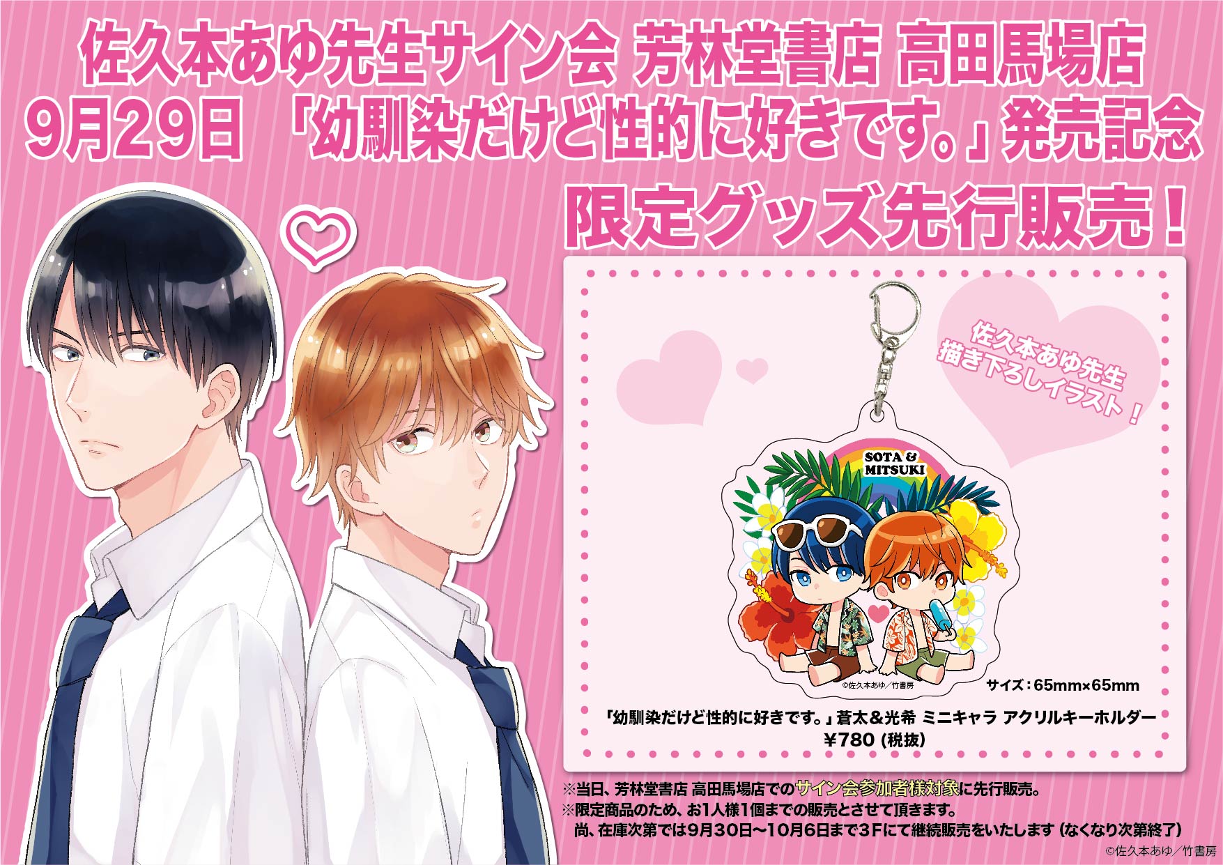 11/1フェア当選発表】『幼馴染だけど性的に好きです。』発売記念 