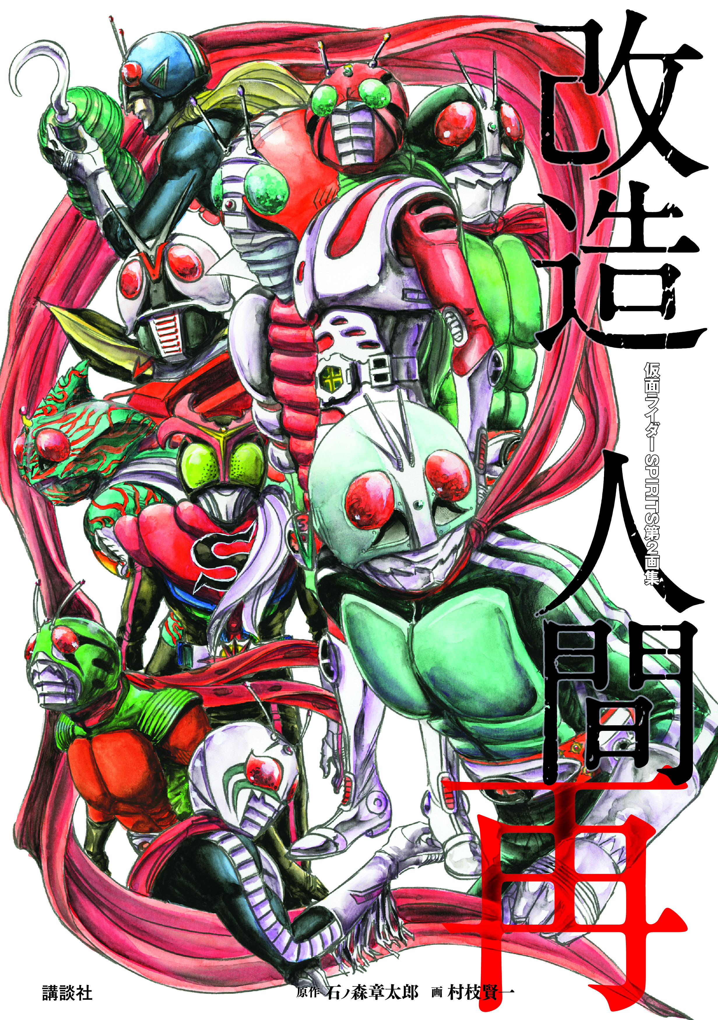 フェア当選発表】仮面ライダーSPIRITS第2画集『改造人間 再』出版記念 