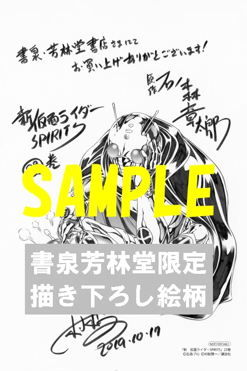 人気満点 wemapac.com 【非売品】新仮面ライダーSPIRITS◇直筆サイン