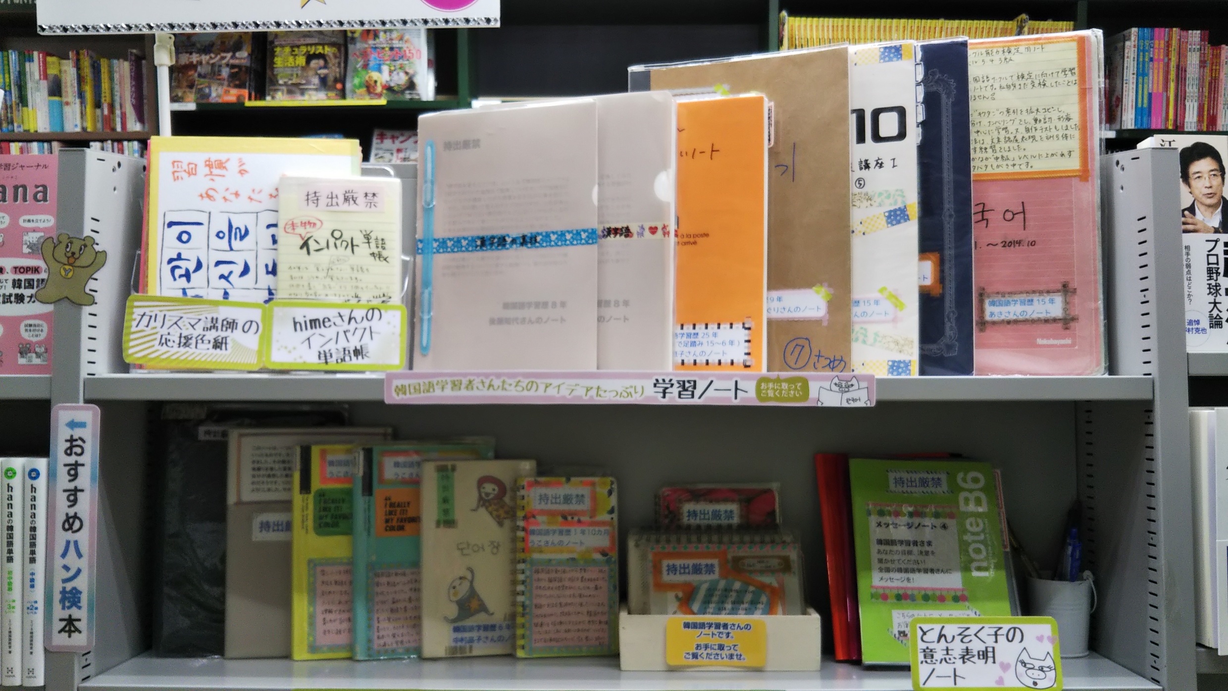 全国で1店舗だけ開催する 韓国語学習者応援フェア | 芳林堂書店