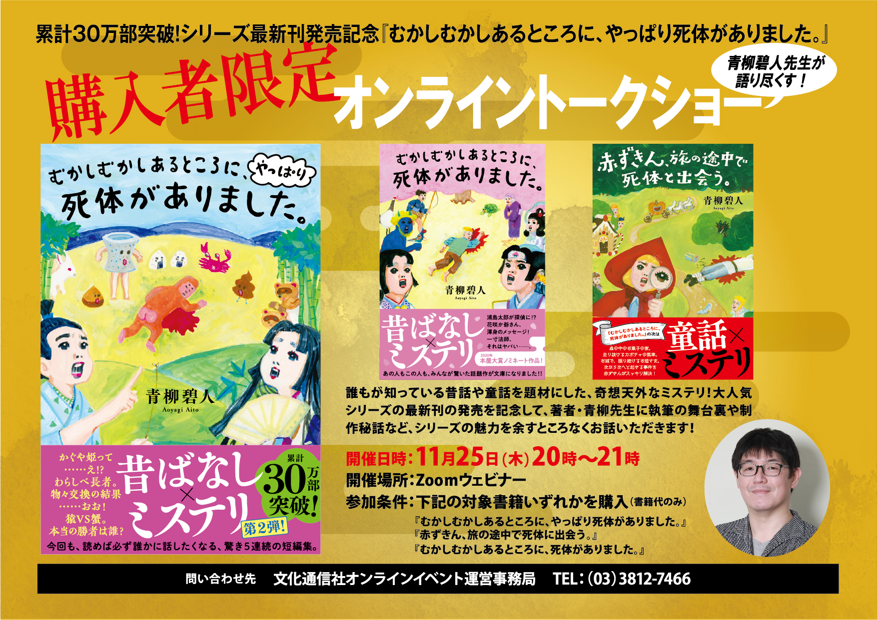 青柳碧人先生『むかしむかしあるところに、やっぱり死体がありました 