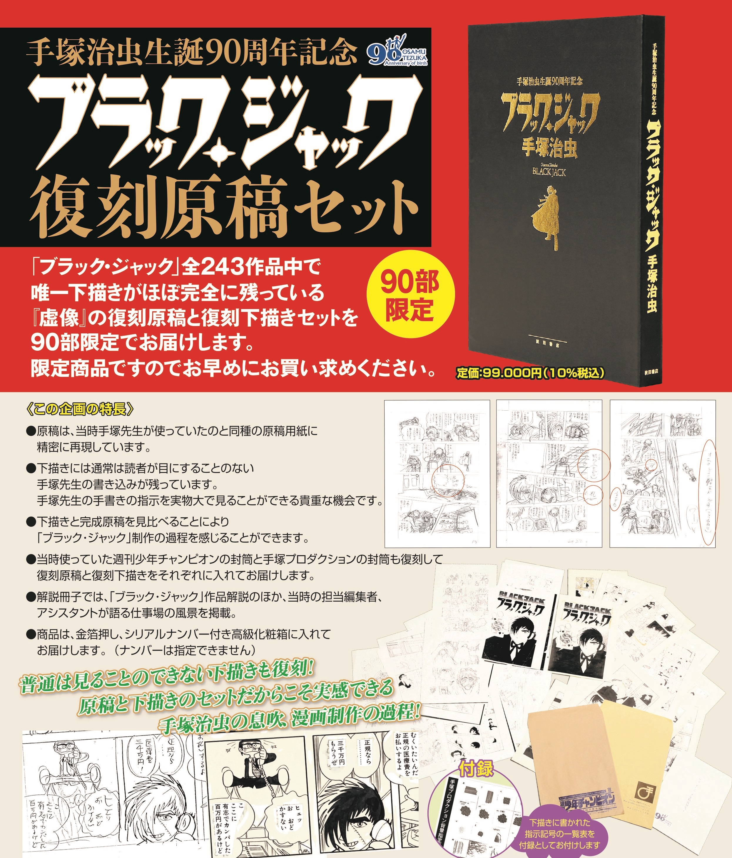 手塚治虫生誕90周年記念ブラックジャック復刻原稿セット販売 | 芳林堂書店