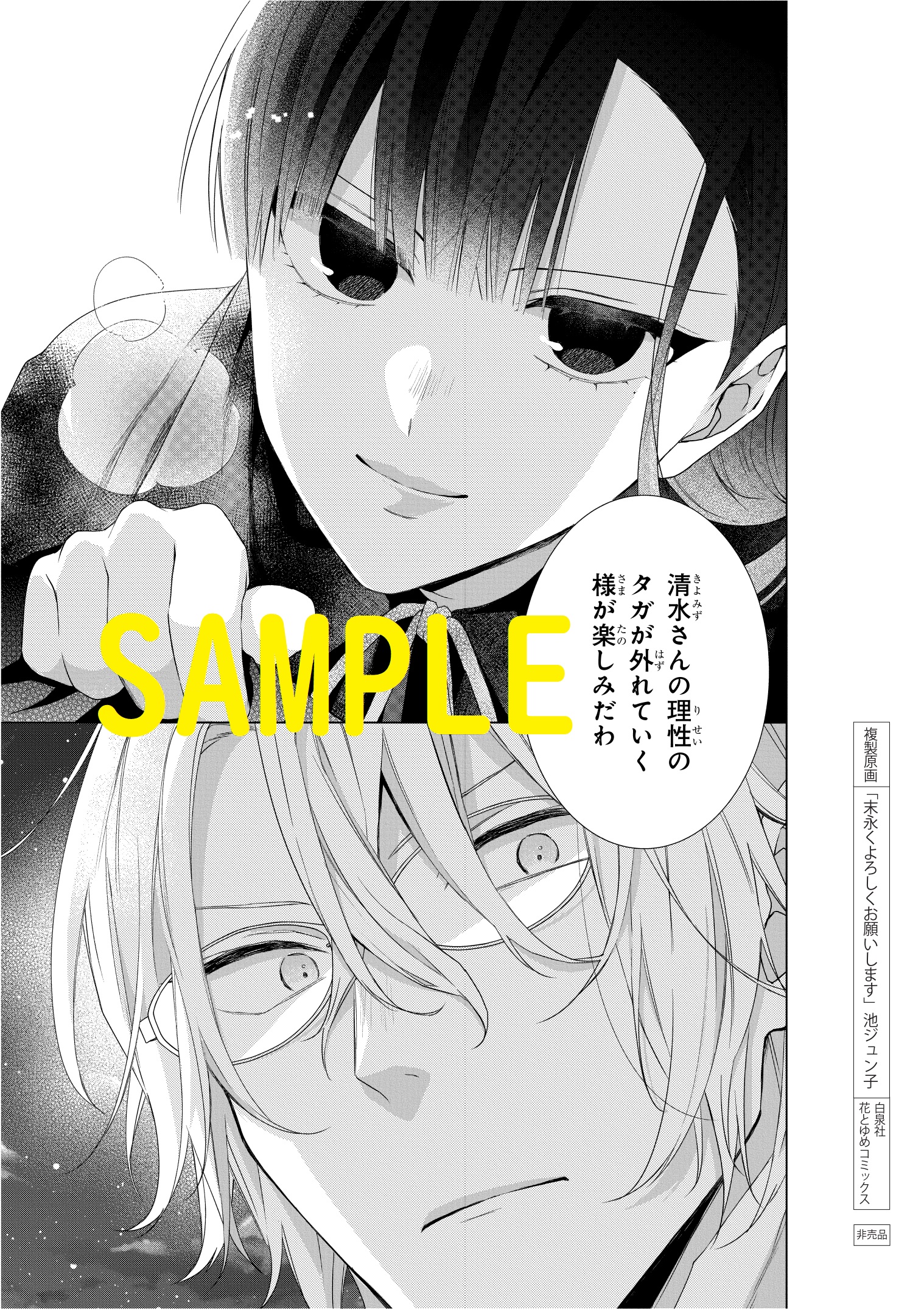 末永くよろしくお願いします』5巻発売記念フェア | 芳林堂書店