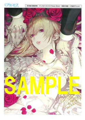 Rosen Blood~背徳の冥館~』 第5巻発売&完結記念フェア | 芳林堂書店