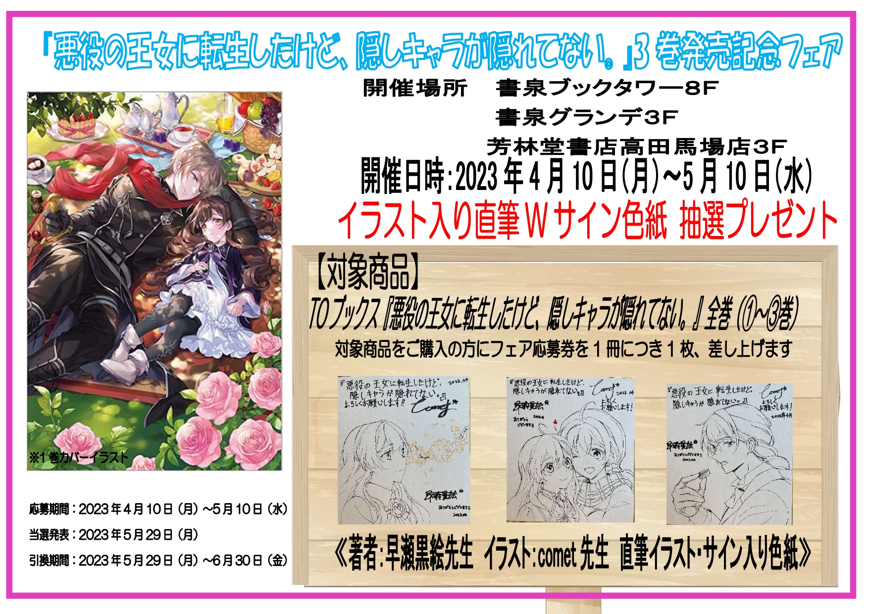 悪役の王女に転生したけど、隠しキャラが隠れてない。』3巻発売記念 
