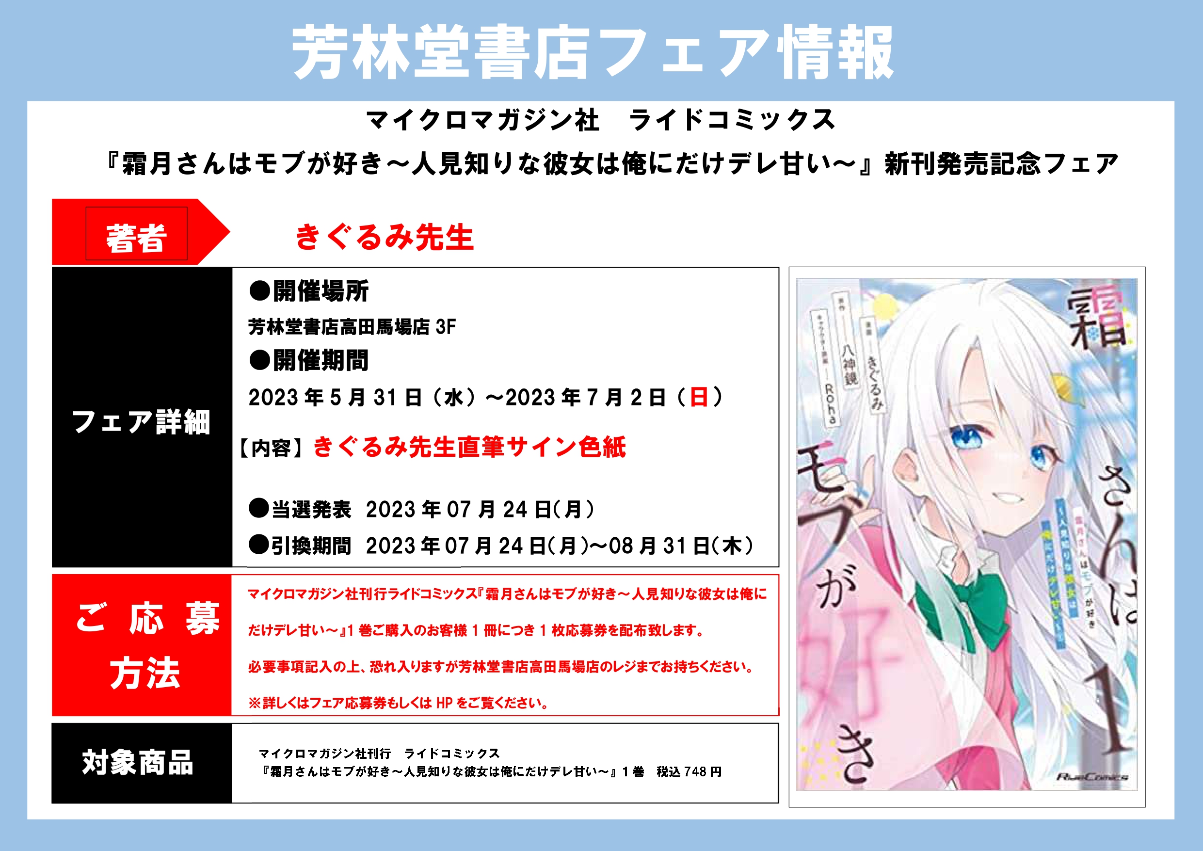 ライドコミックス「霜月さんはモブが好き~人見知りな彼女は俺にだけ 