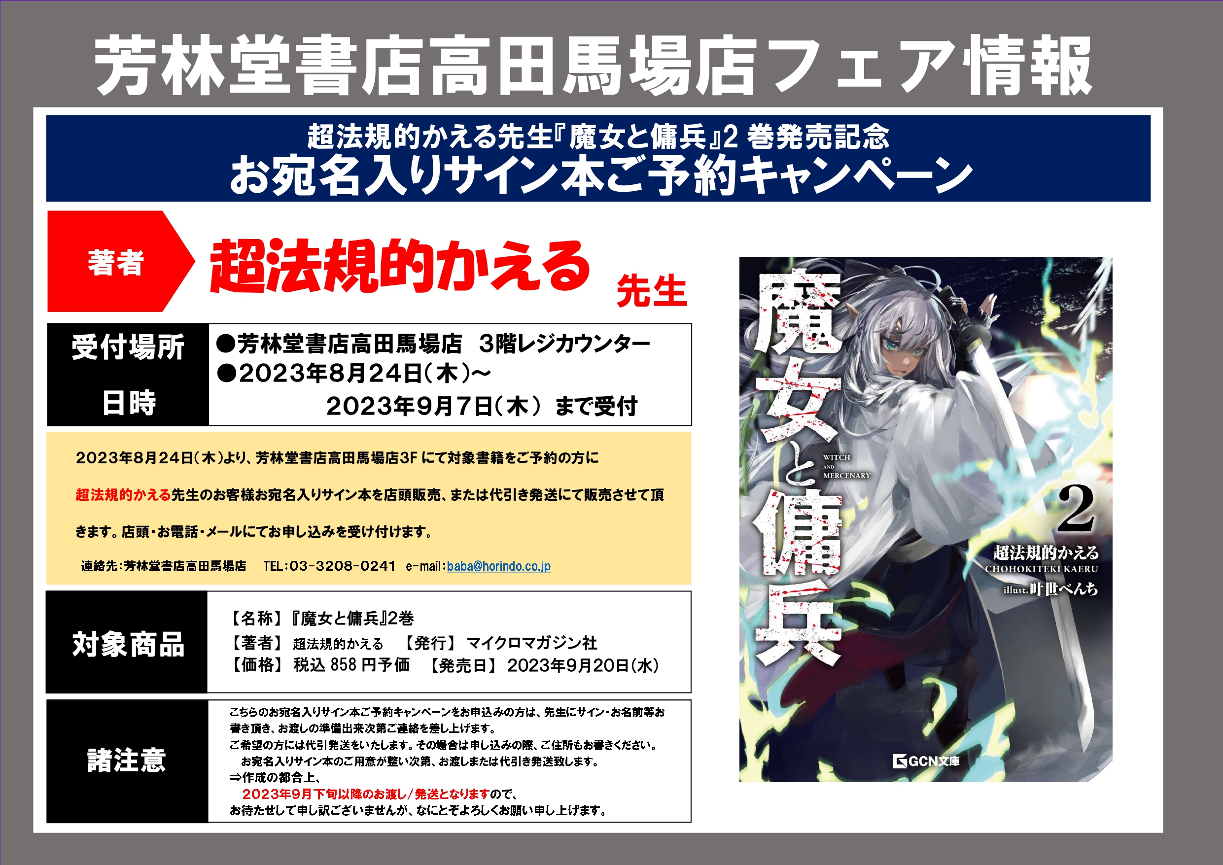 →こちら定員に達したため受付終了いたしました！超法規的かえる先生 