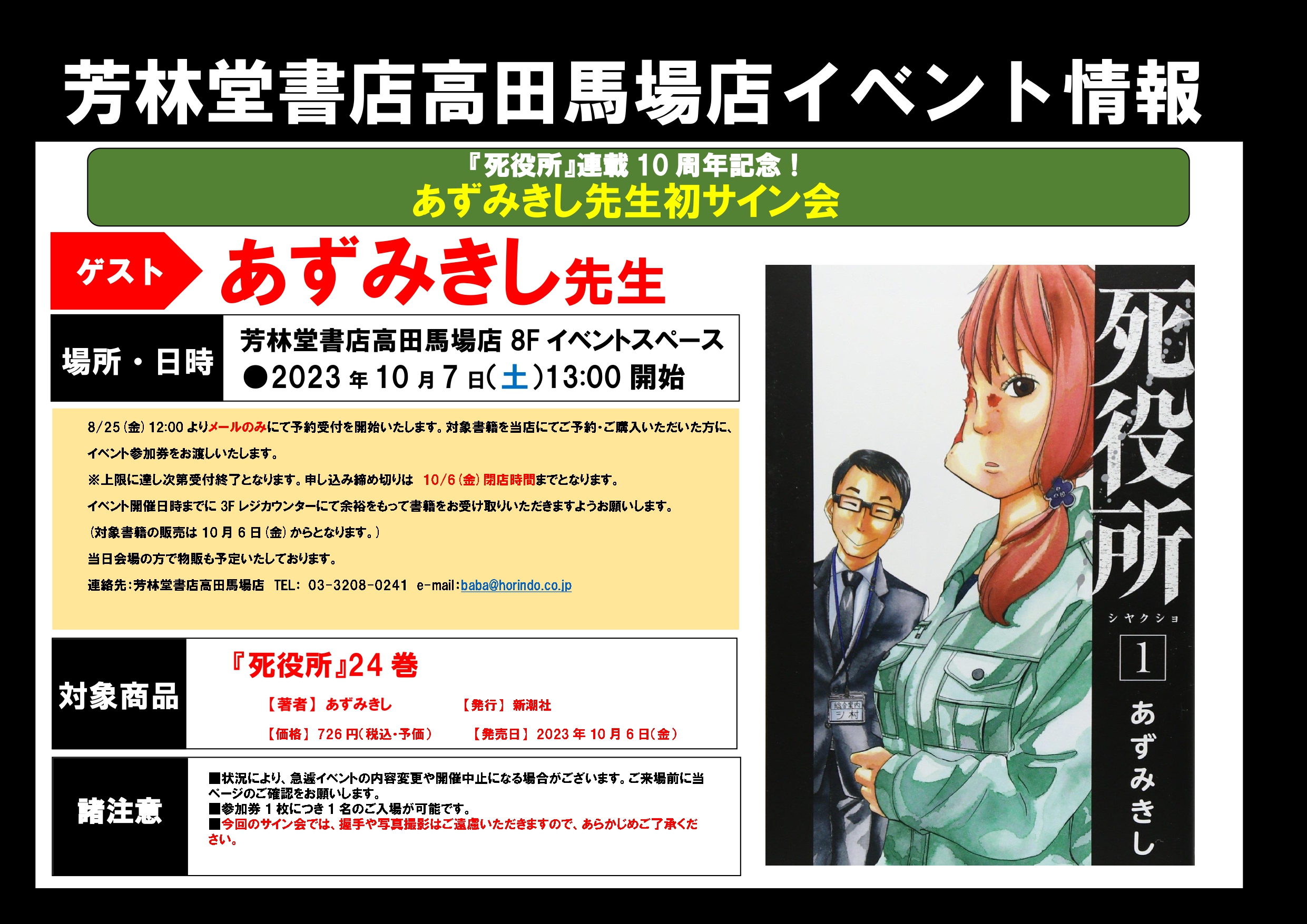 受付終了→『死役所』連載10周年記念！あずみきし先生初サイン会 | 芳 
