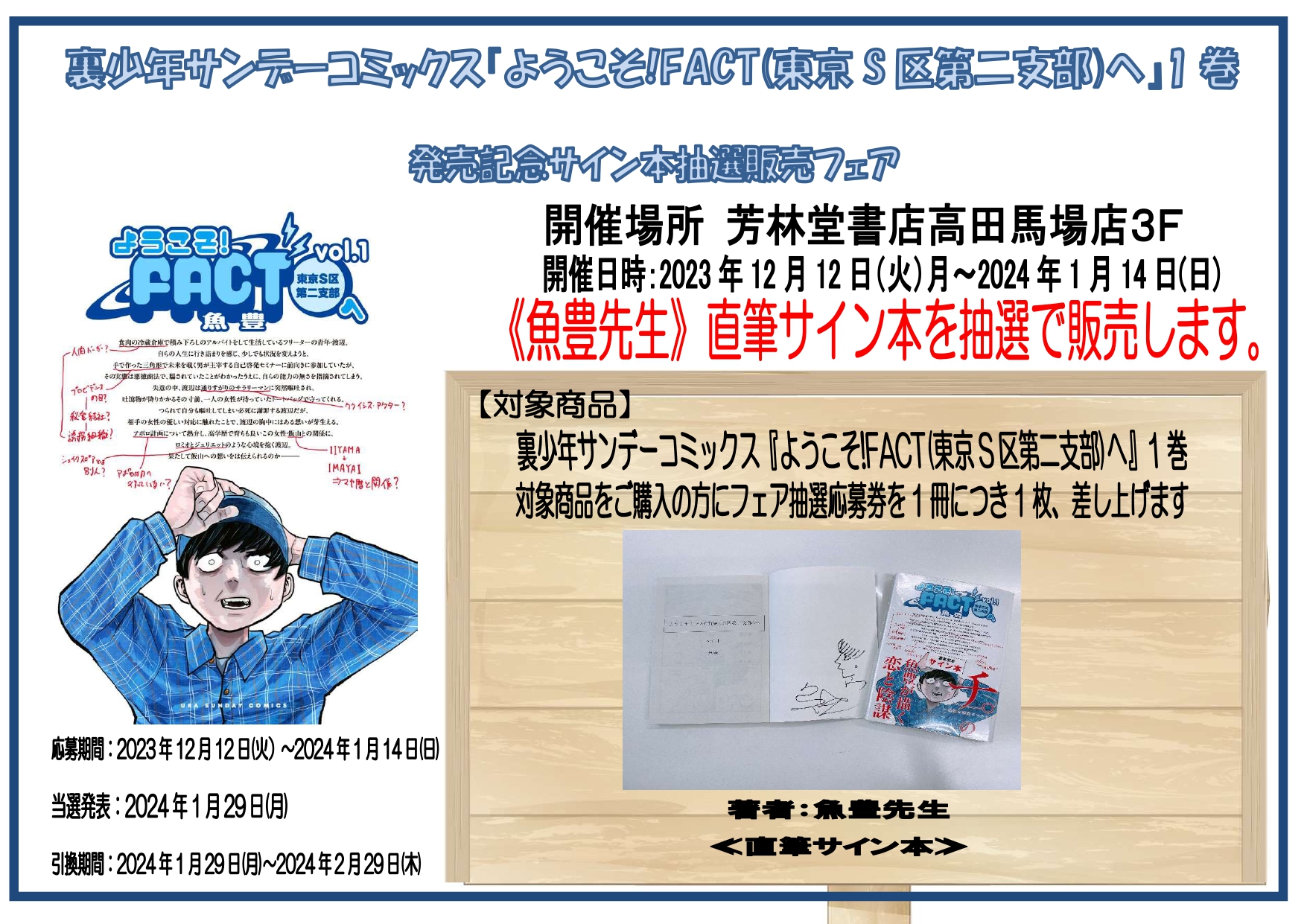 裏少年サンデーコミックス「ようこそ!FACT(東京S区第二支部)へ」1巻 