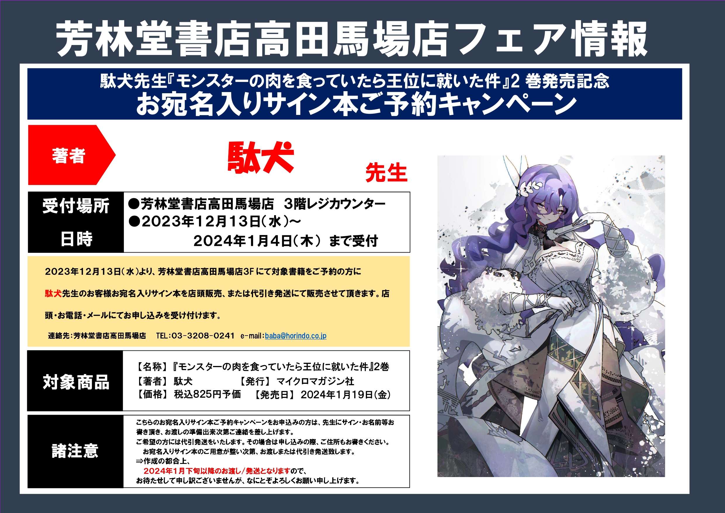 →こちら定員に達したため受付終了いたしました！駄犬先生 GCN文庫 