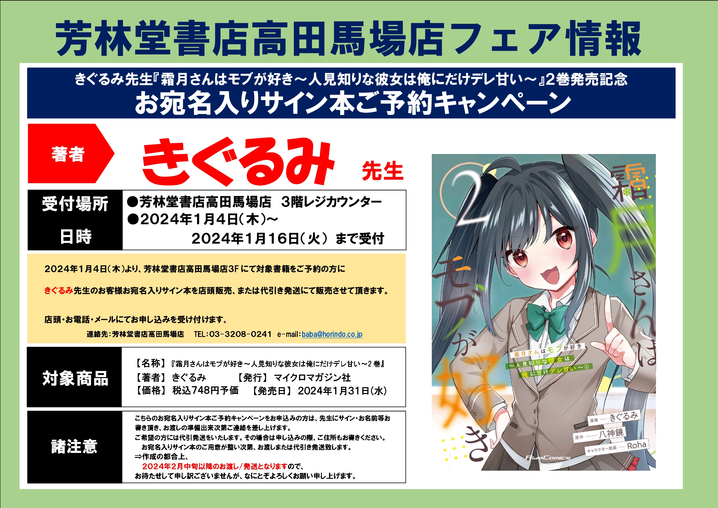 フェア終了→きぐるみ先生 ライドコミックス『霜月さんはモブが好き 
