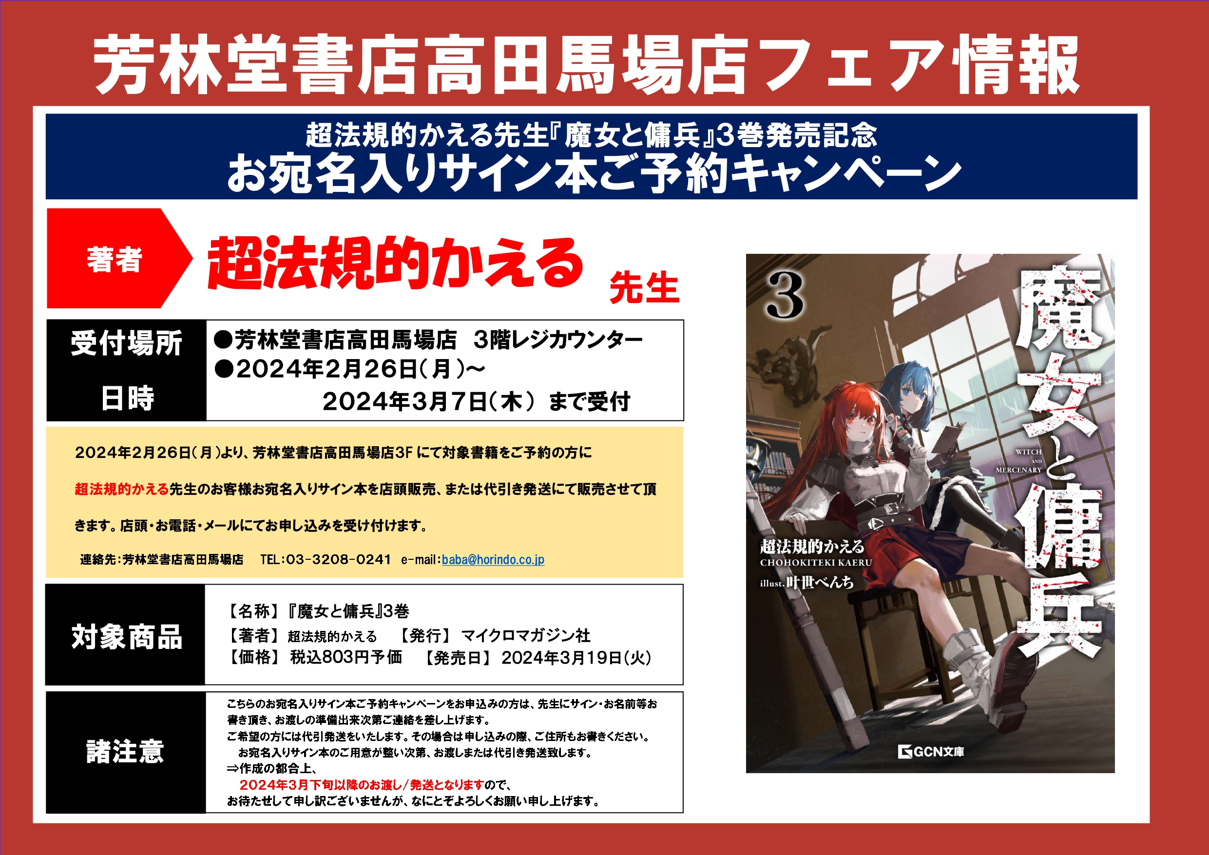 →フェア受付終了！超法規的かえる先生 GCN文庫『魔女と傭兵』3巻発売 