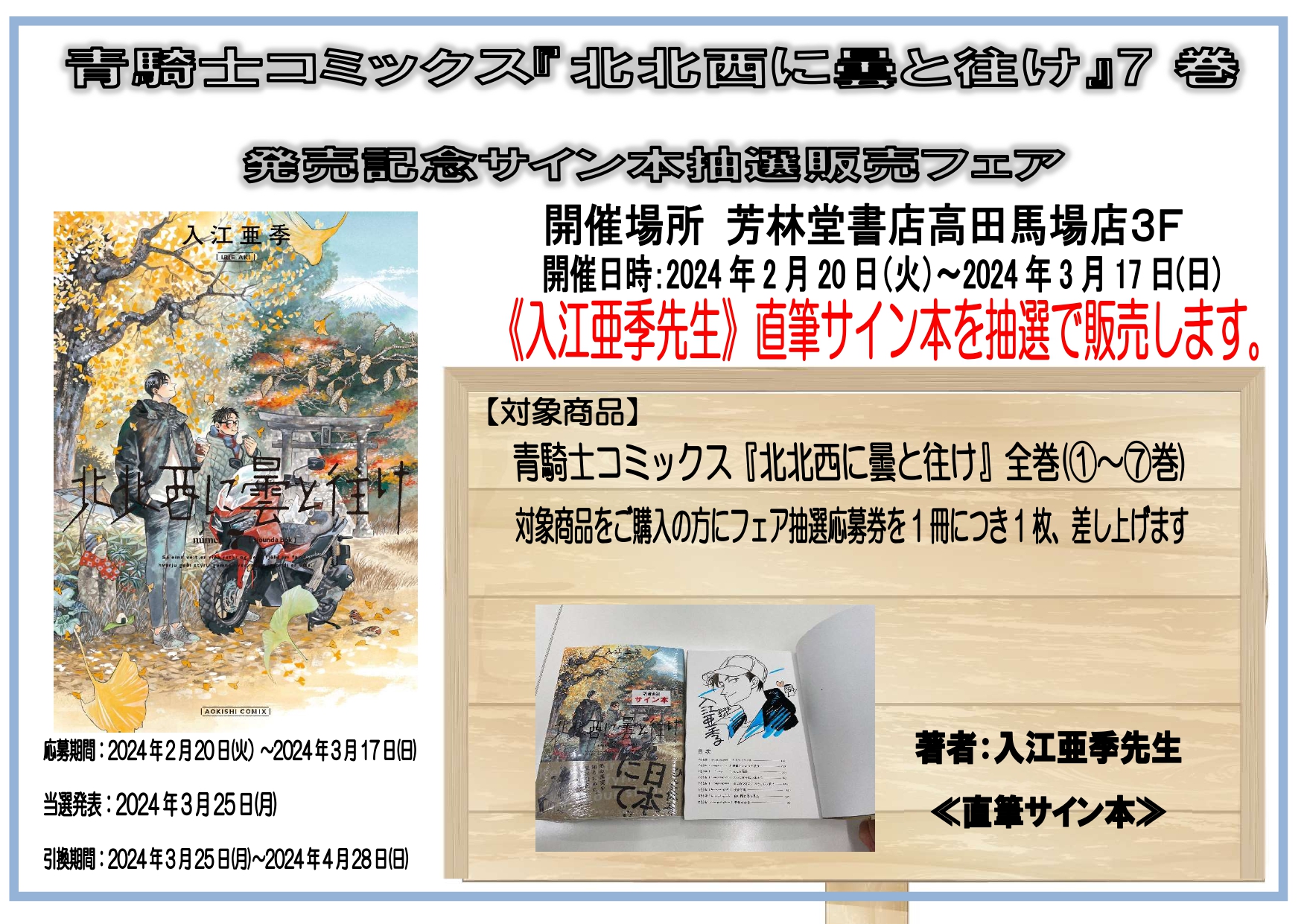 青騎士コミックス「北北西に曇と往け」7巻発売記念 サイン本抽選販売 