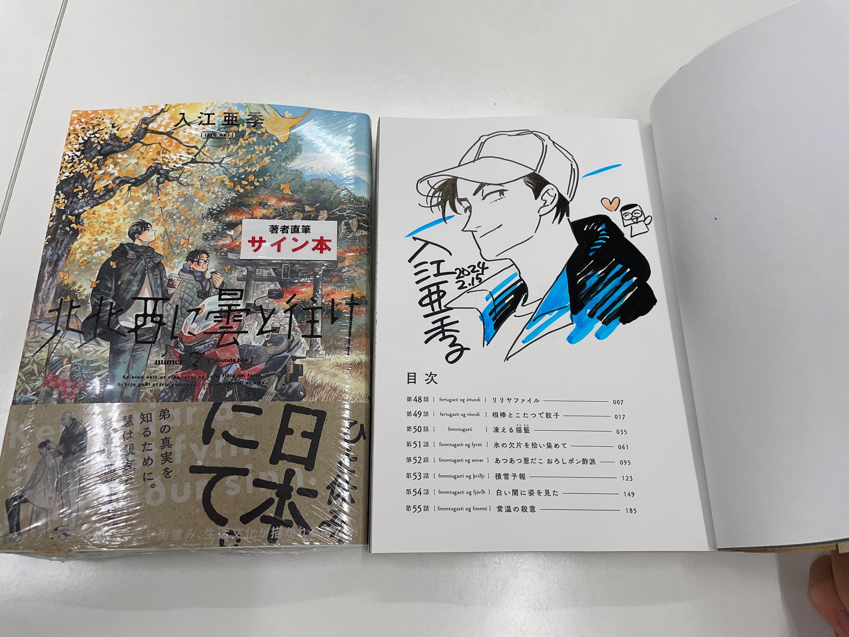 青騎士コミックス「北北西に曇と往け」7巻発売記念 サイン本抽選販売 