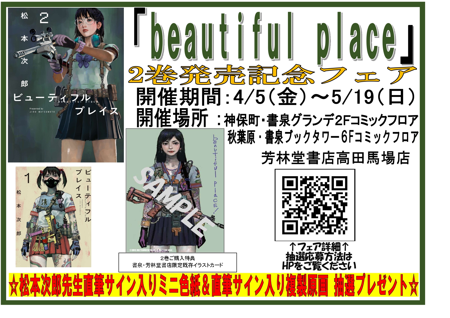ヒーローズコミックス わいるど「beautiful place」2巻発売記念フェア 