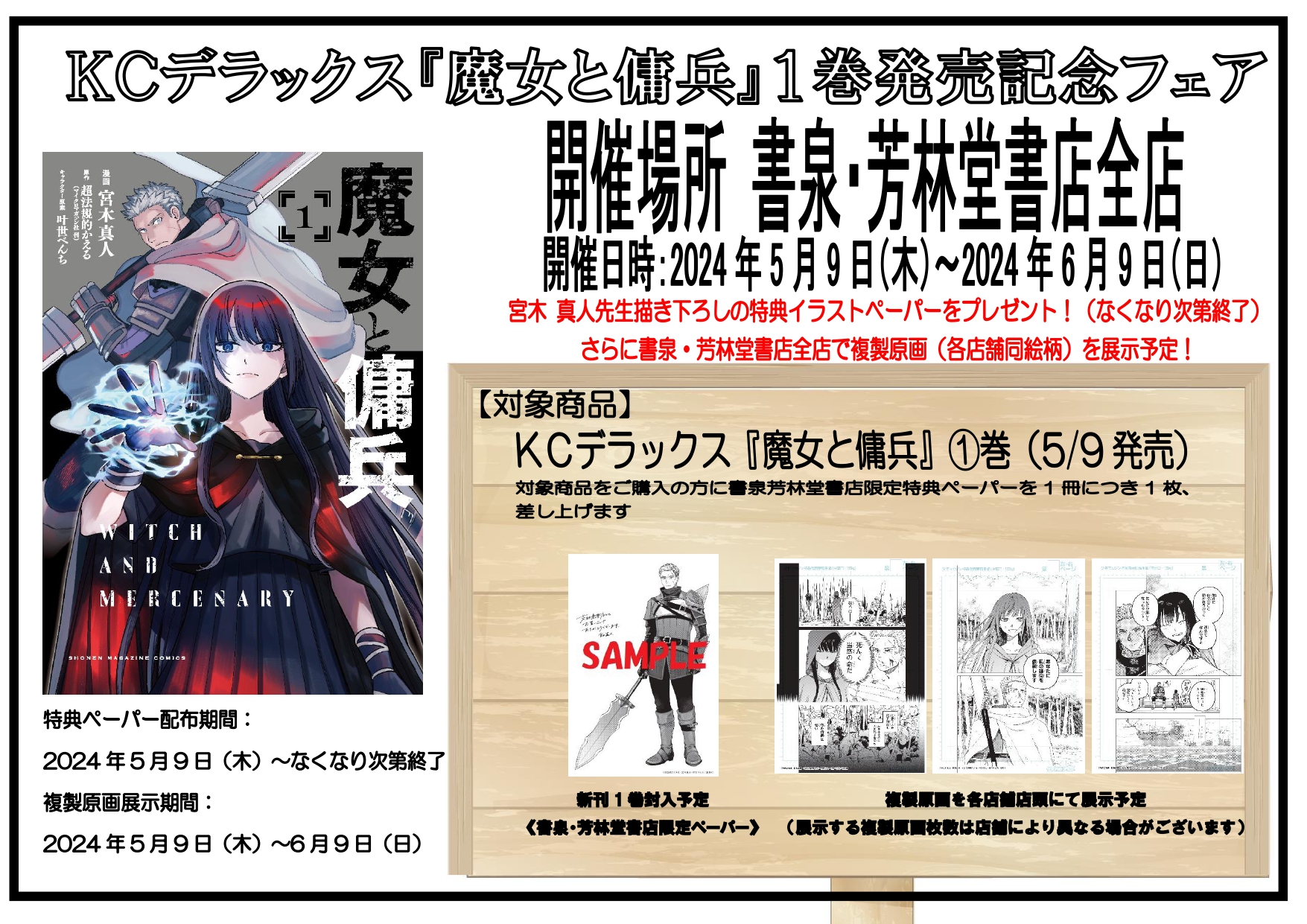 KCデラックス『魔女と傭兵』1巻発売記念フェア | 芳林堂書店
