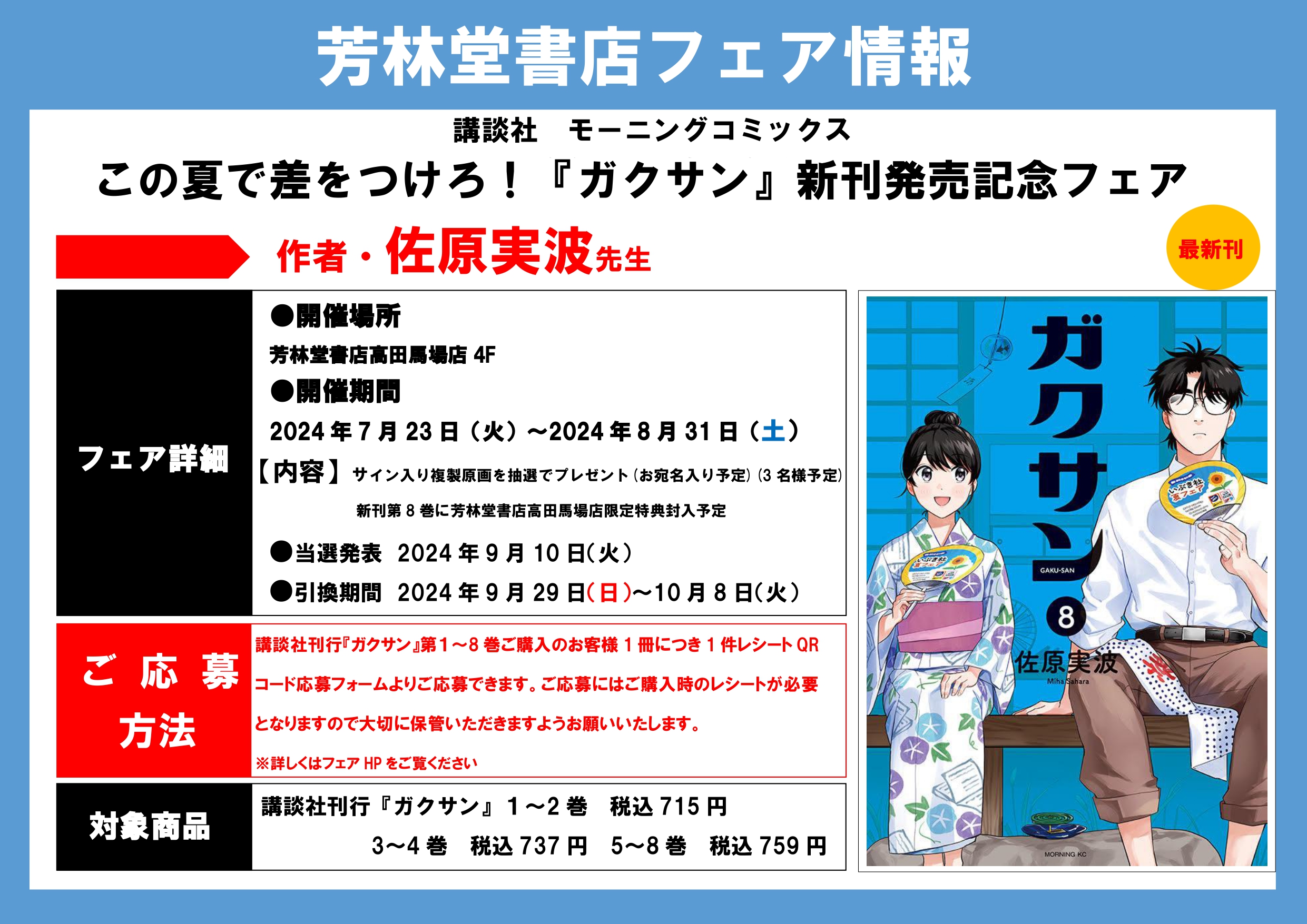 この夏で差をつけろ！『ガクサン』新刊発売記念フェア | 芳林堂書店