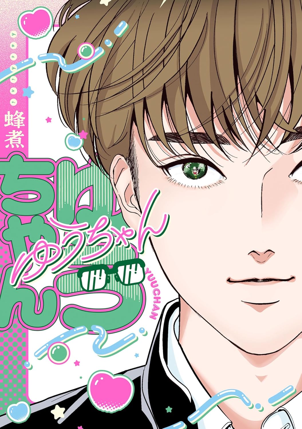 受付終了】Re;zz comics『ゆうちゃん』サイン本抽選販売 | 芳林堂書店