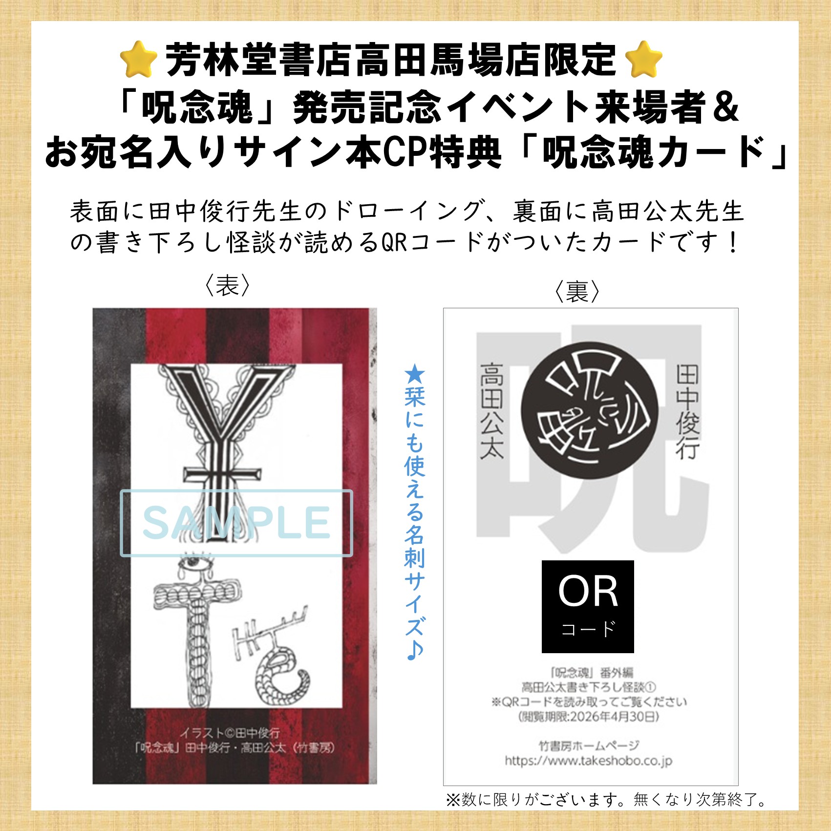 田中俊行先生＆高田公太先生『呪念魂』（竹書房）お宛名入りサイン本 