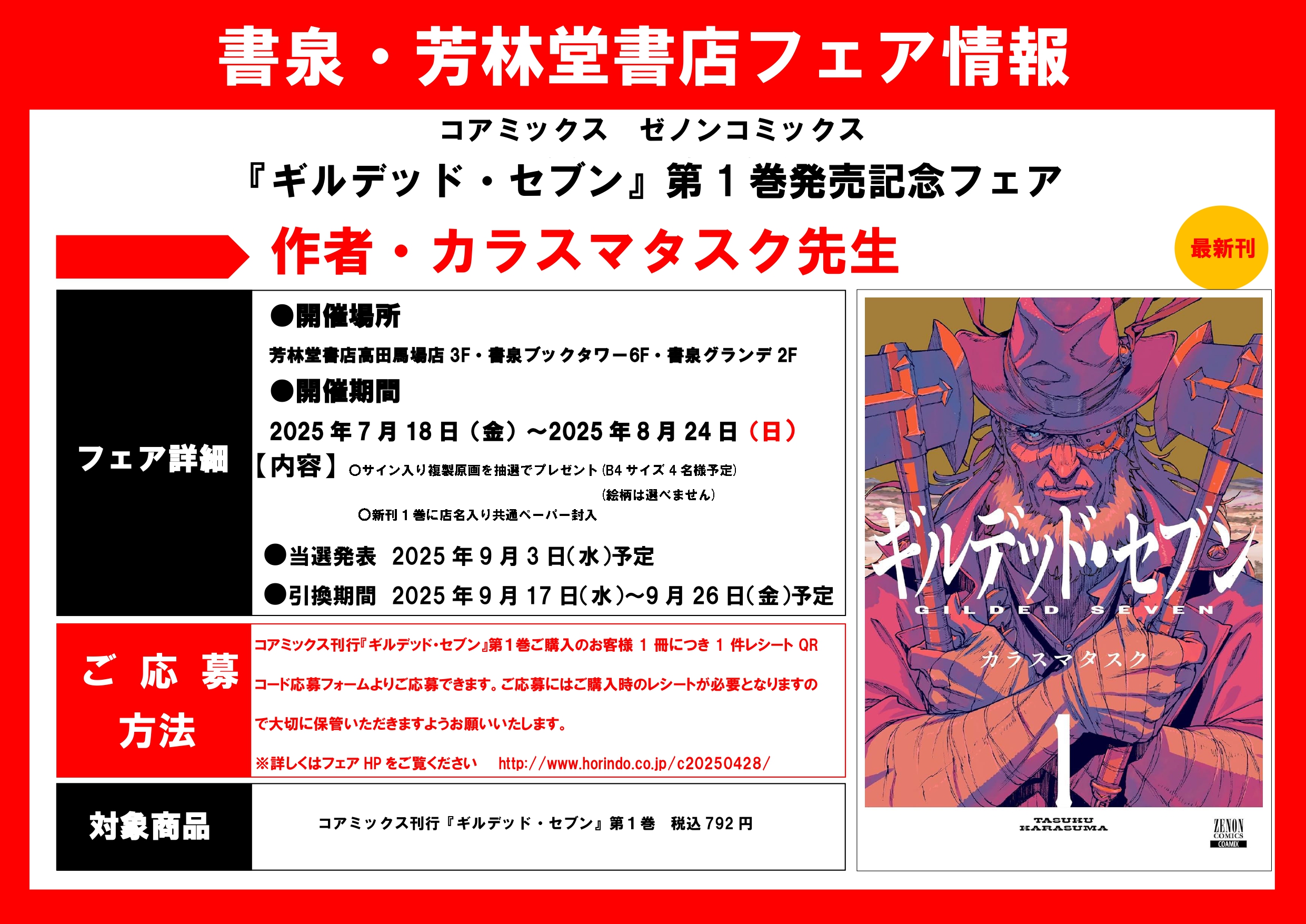 ギルデッド・セブン』第1巻発売記念フェア | 芳林堂書店