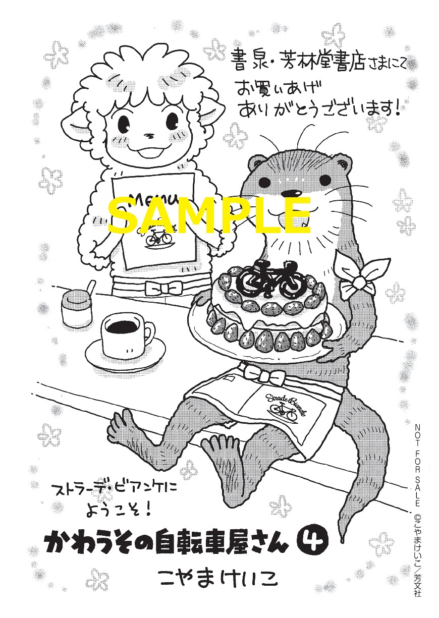 かわうその自転車屋さん Japaneseclass Jp かわうその自転車屋さん Japaneseclass Jp